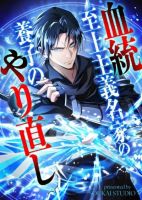 Return of the Adopted Child in a World of Bloodline Supremacy - Action, Adventure, Fantasy, Manga, Shounen